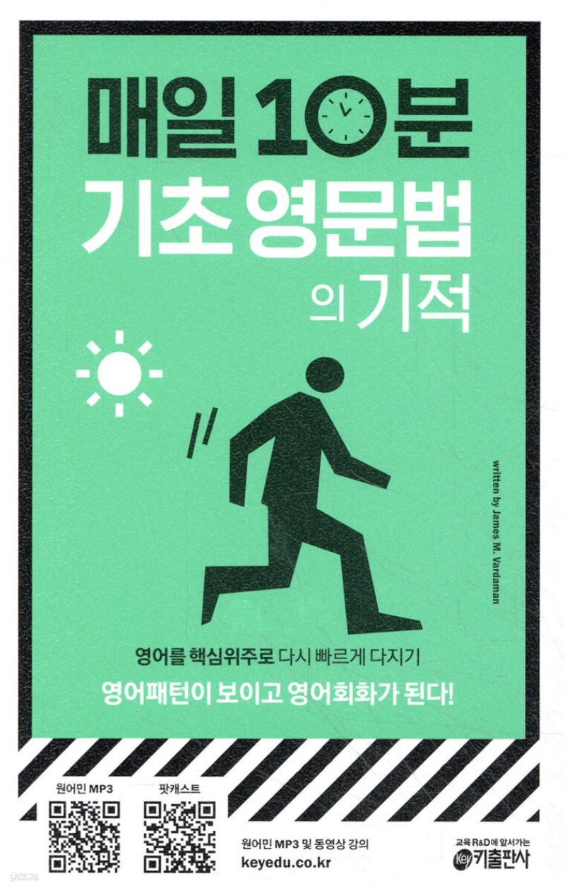  매일 10분 기초 영문법의 기적 - YES24  매일 10분 기초 영문법의 기적
