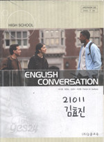 7차 고등 ENGLISH CONVERSATION 교과서 (능률교육 이기동외)