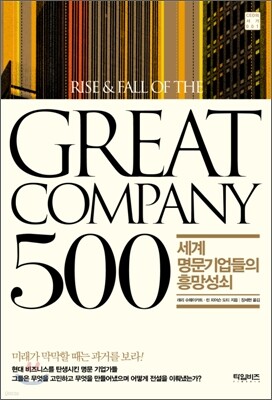 [߰] GREAT COMPANY 500 :   