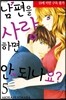 남편을 사랑하면 안되나요? 5