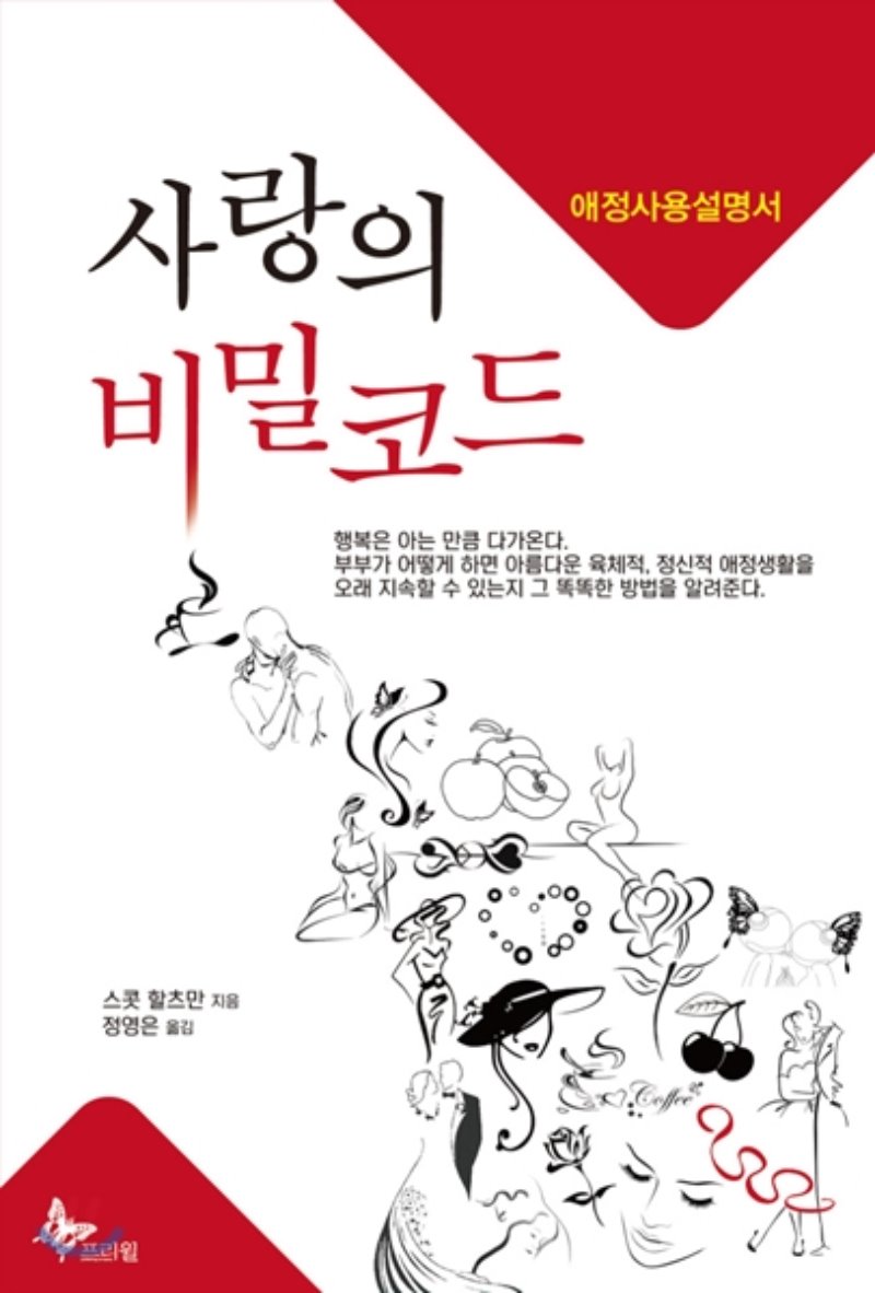 사랑의 비밀코드 표지