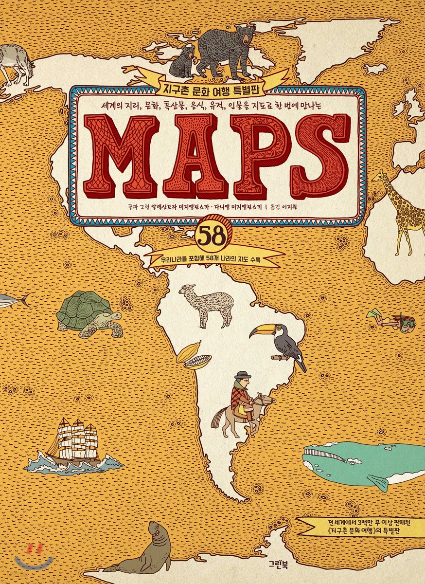 MAPS (빅북)
