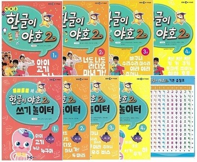 ���ο� �ѱ��̾�ȣ2_�⺻������Ʈ(1~4) 8��(��ũ�� + ���������) + �⺻����ǥ