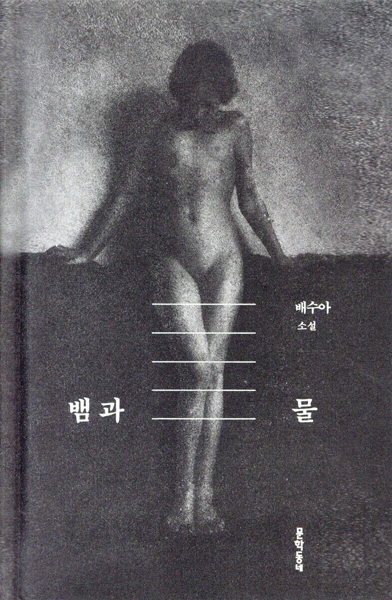 뱀과 물