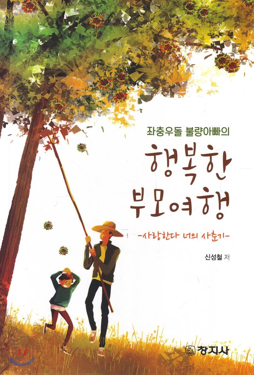  행복한 부모여행 - YES24  행복한 부모여행 - YES24