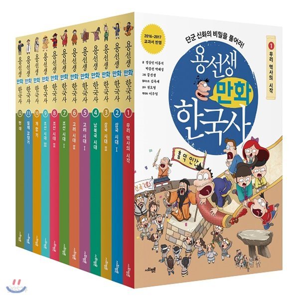 용선생 만화 한국사 1~12번세트(전12권) + 대형연표증정