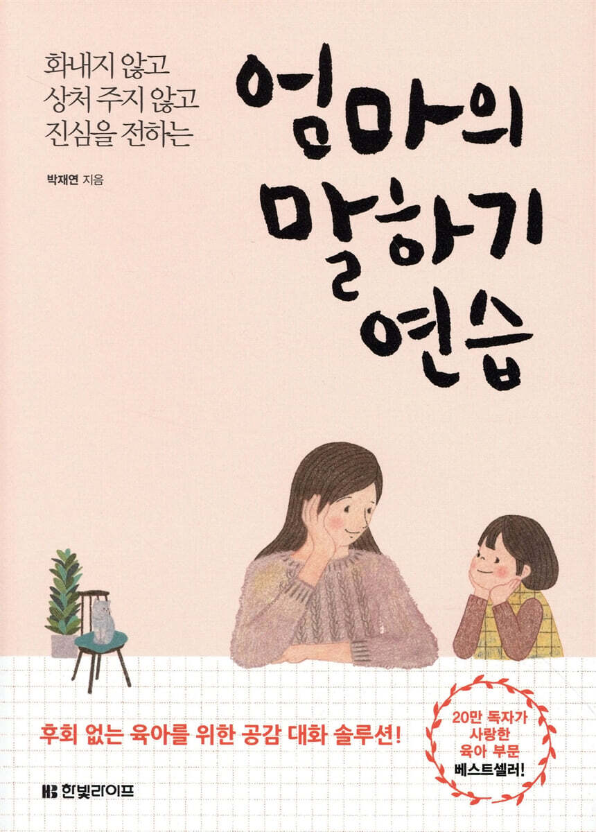 엄마의 말하기 연습