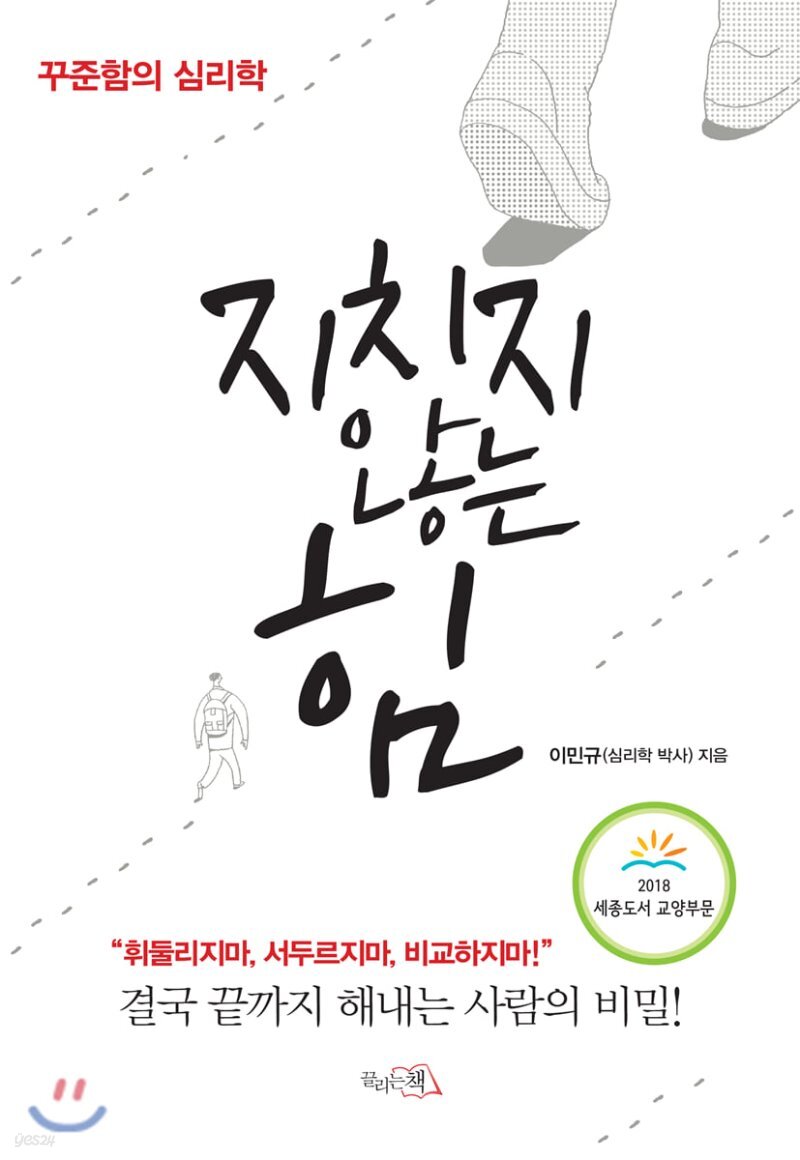 지치지 않는 힘 표지