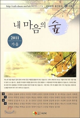 내 마음의 숲