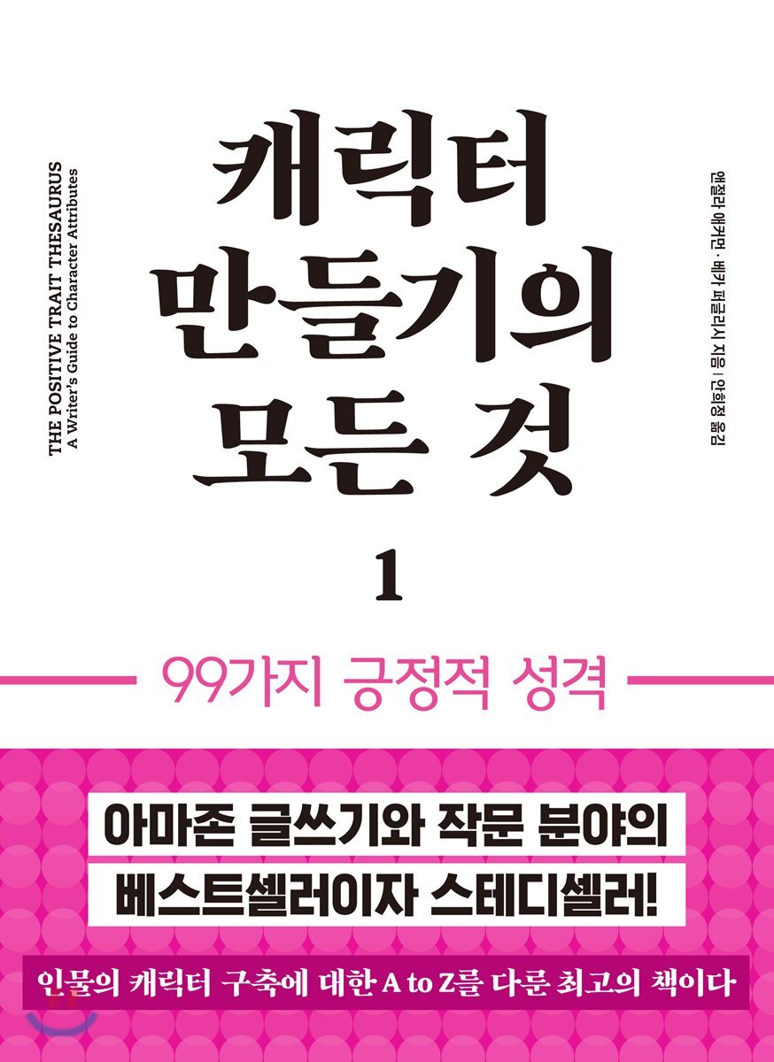 캐릭터 만들기의 모든것 1