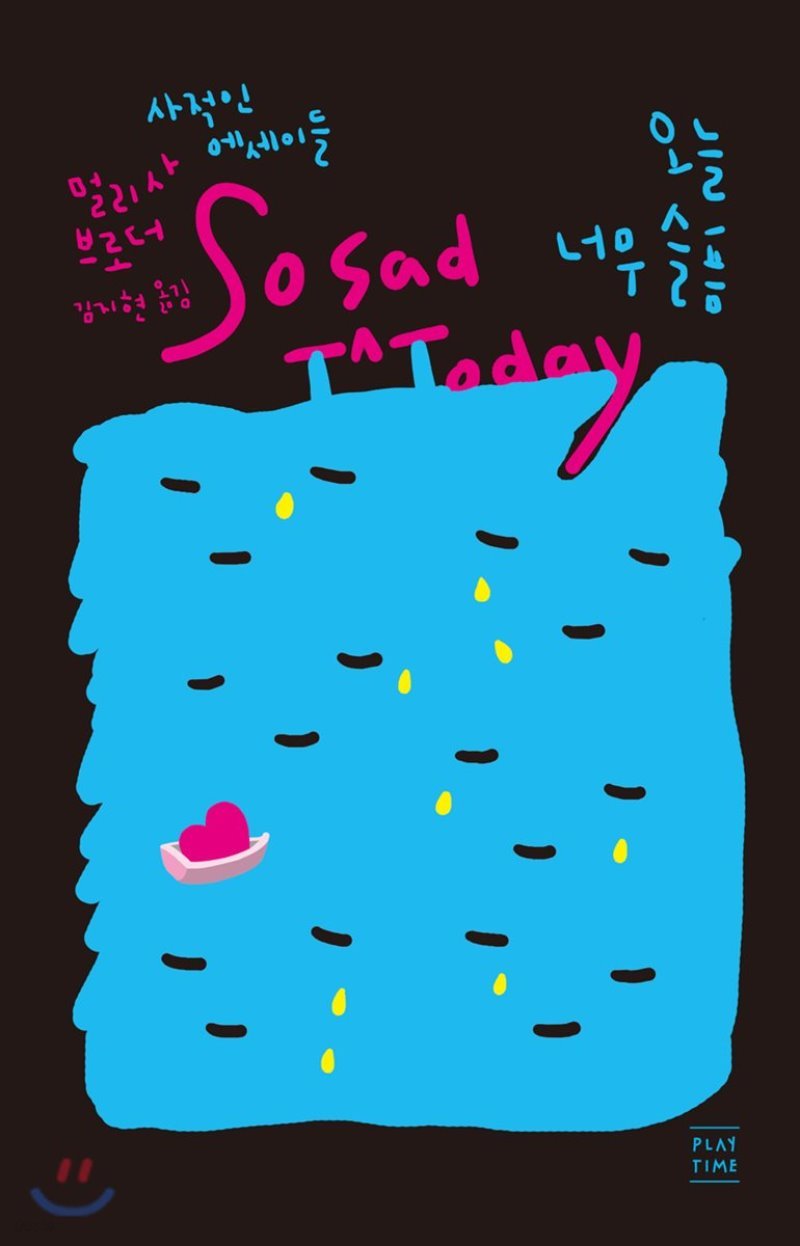 so-sad-today-yes24