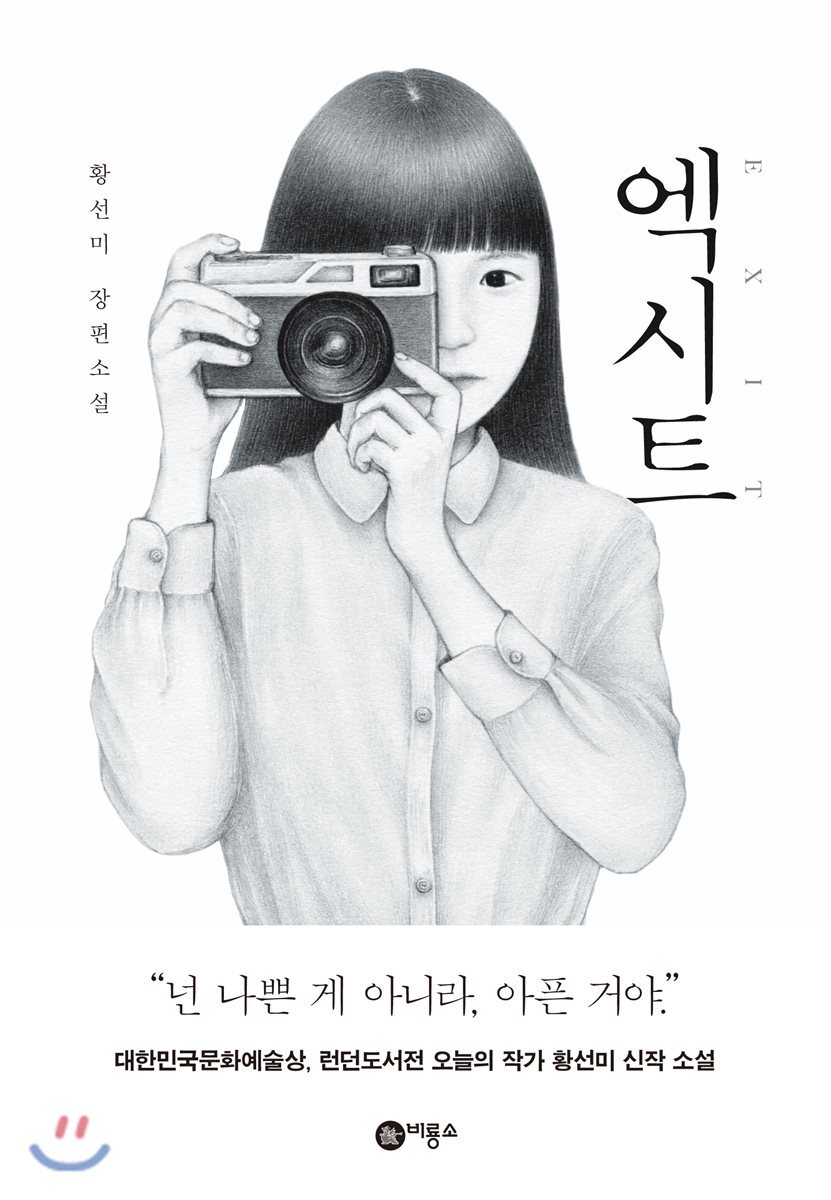 엑시트