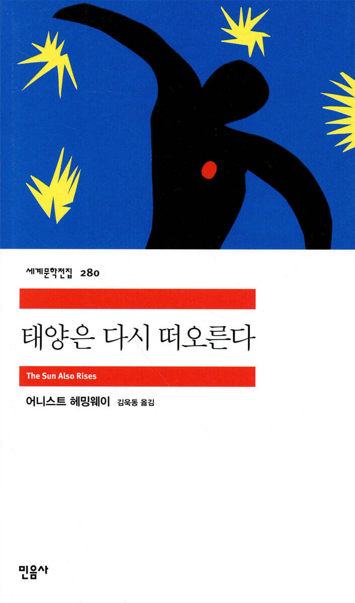 태양은 다시 떠오른다