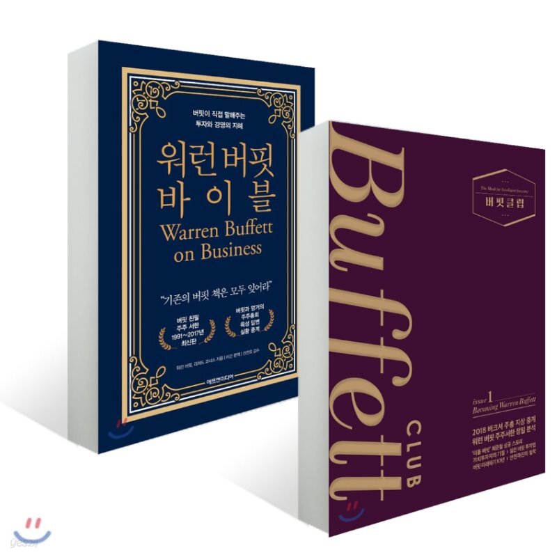  버핏클럽 + 워런 버핏 바이블 - YES24  버핏클럽 + 워런 버핏 바이블