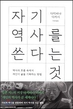 �ڱ� ���縦 ���ٴ� ��