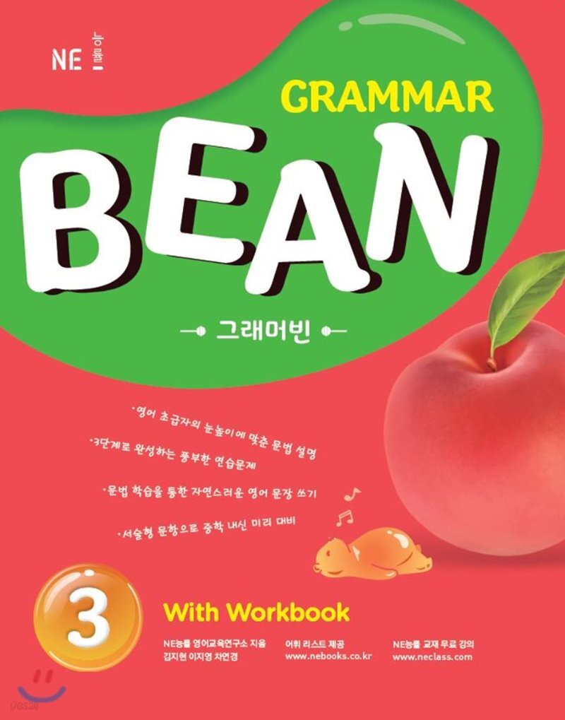  GRAMMAR BEAN 그래머빈 3 With Workbook - YES24  GRAMMAR BEAN 그래머빈 3 With Workbook