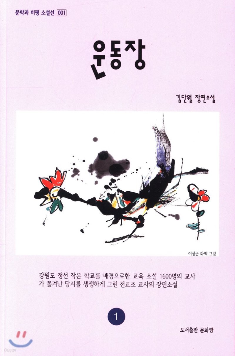  운동장 1 - YES24  운동장 1