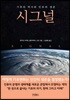 시그널