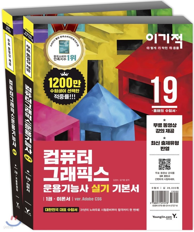  2019 이기적 컴퓨터그래픽스운용기능사 실기 기본서 - YES24  2019 이기적 컴퓨터그래픽스운용기능사 실기 기본서
