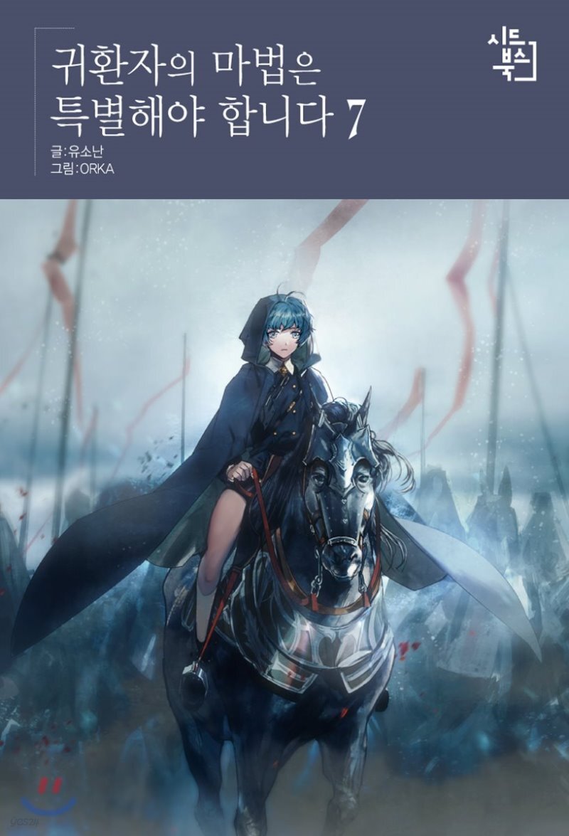 A Returner's Magic Should Be Special Novel Volume 07