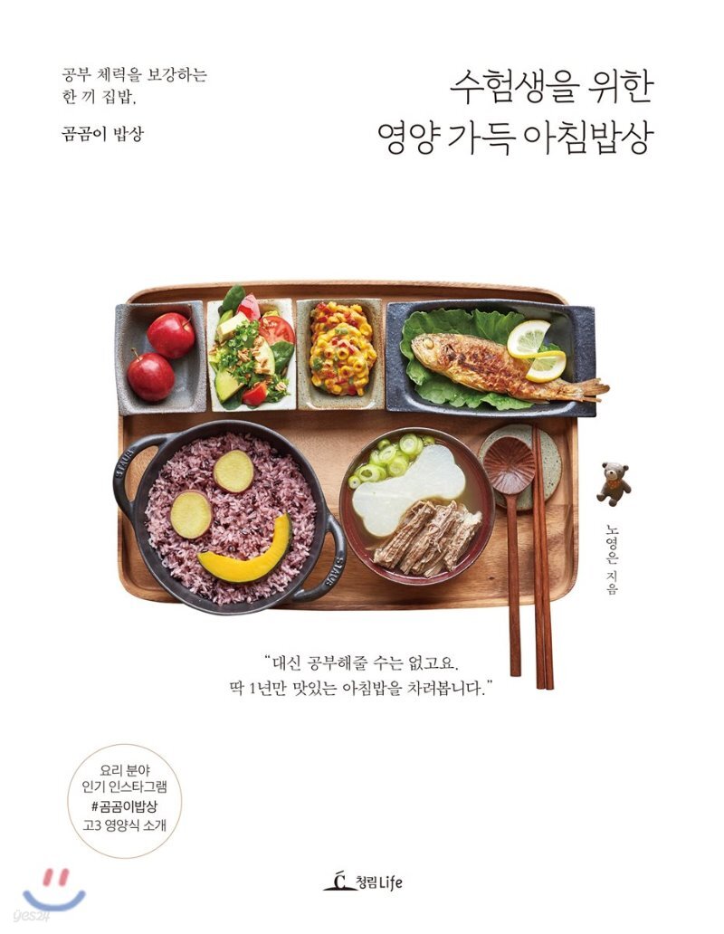 수험생을 위한 영양 가득 아침밥상 - YES24  수험생을 위한 영양 가득 아침밥상