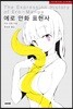 에로 만화 표현사