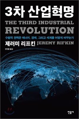 3차 산업혁명