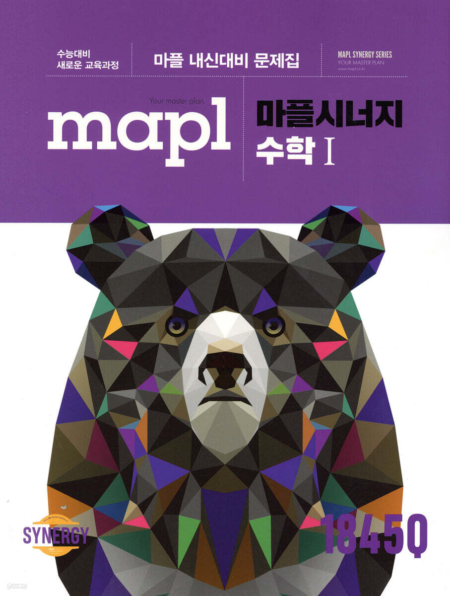 MAPL 마플 시너지 수학 1 (2023년용)