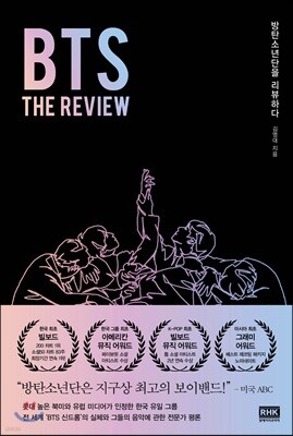 [߰] BTS: THE REVIEW