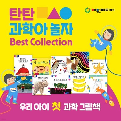 �ڿ����̵��-źź���оƳ���(��10��) / ��̰��� / ���е�ȭ / ����ǥ���� / ss���߰�