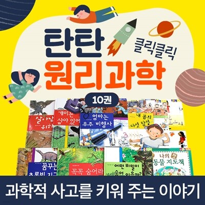 �ڿ����̵��-źź��������Ŭ��Ŭ��(��10��) / �������� / ��̰��е�ȭ / ss���߰�