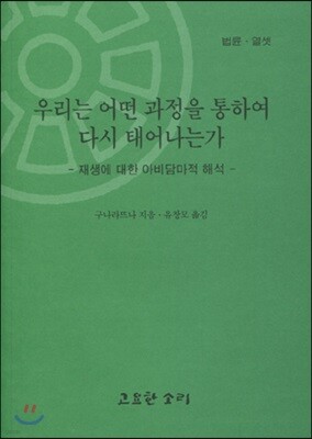 �츮�� � ������ ���Ͽ� �ٽ� �¾�°�