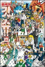 [��ȭ����Ʈ] �ݻ��� ����!! (��16��/�ϰ�)