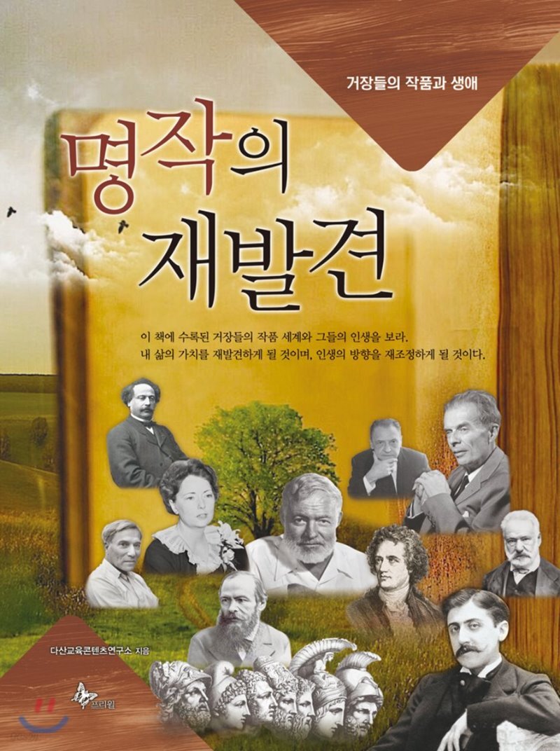 명작의 재발견 1 표지