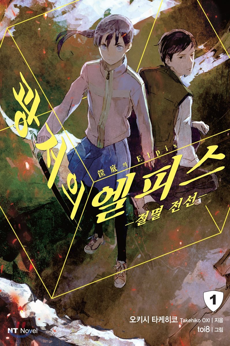  광저의 엘피스 1 - YES24  광저의 엘피스 1 - YES24