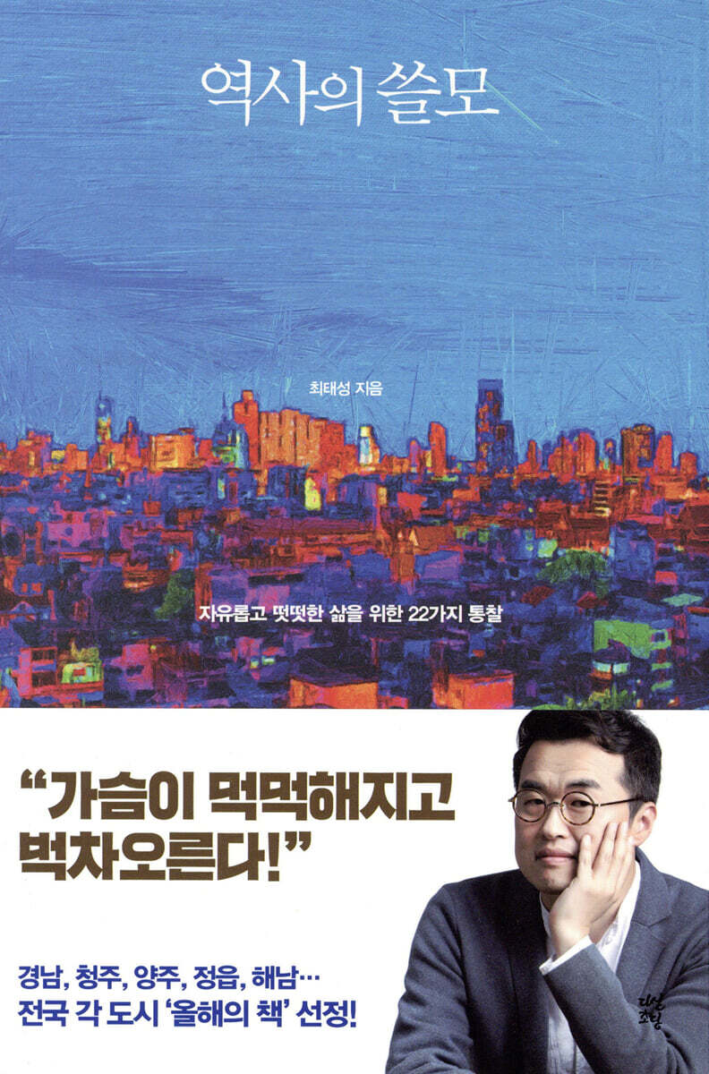 역사의 쓸모