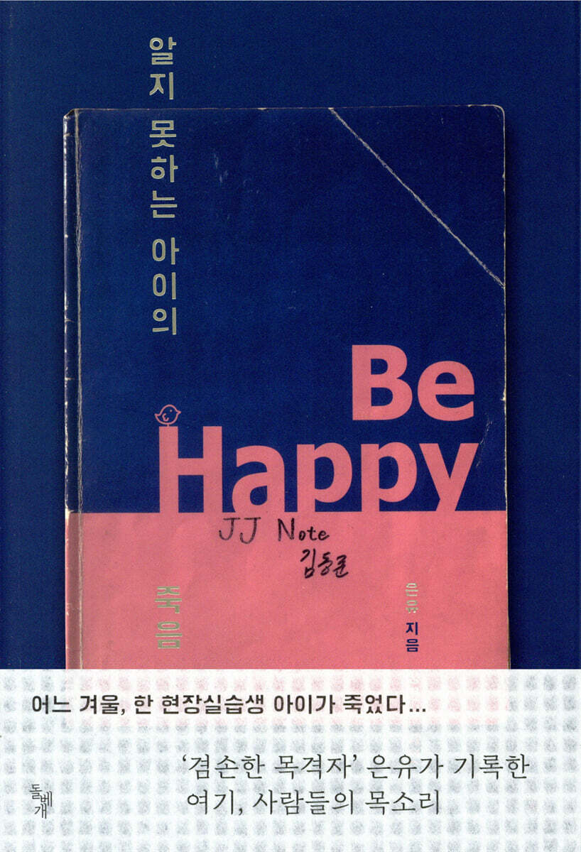 [예스리커버] 알지 못하는 아이의 죽음