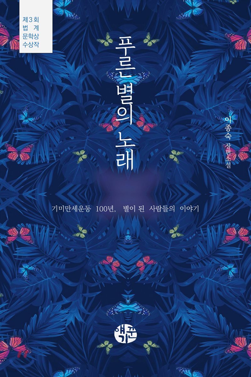  푸른 별의 노래 - YES24  푸른 별의 노래 - YES24