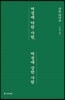 역경에 약한 사람, 역경에 강한 사람