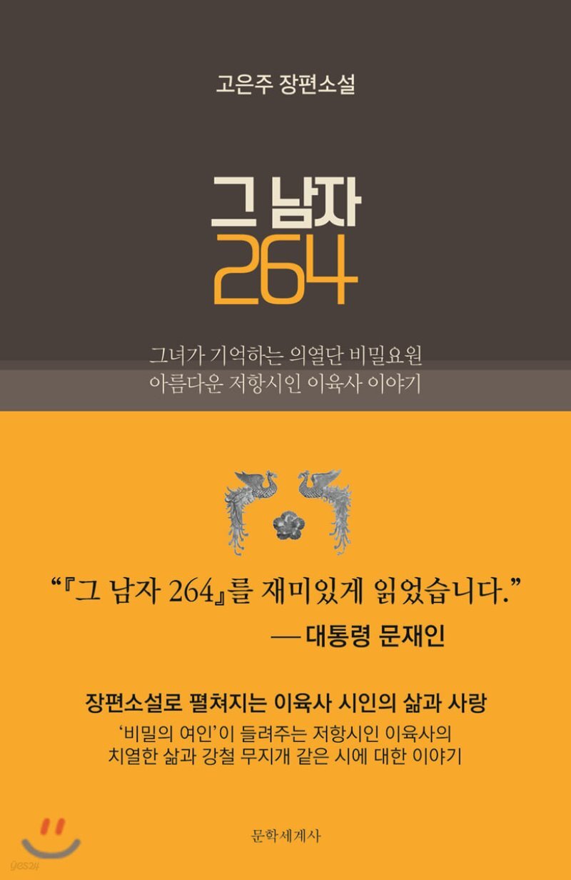 그 남자 264