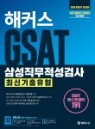 [߰] 2019 Ϲݱ Ŀ GSAT Ｚ˻ ֽű