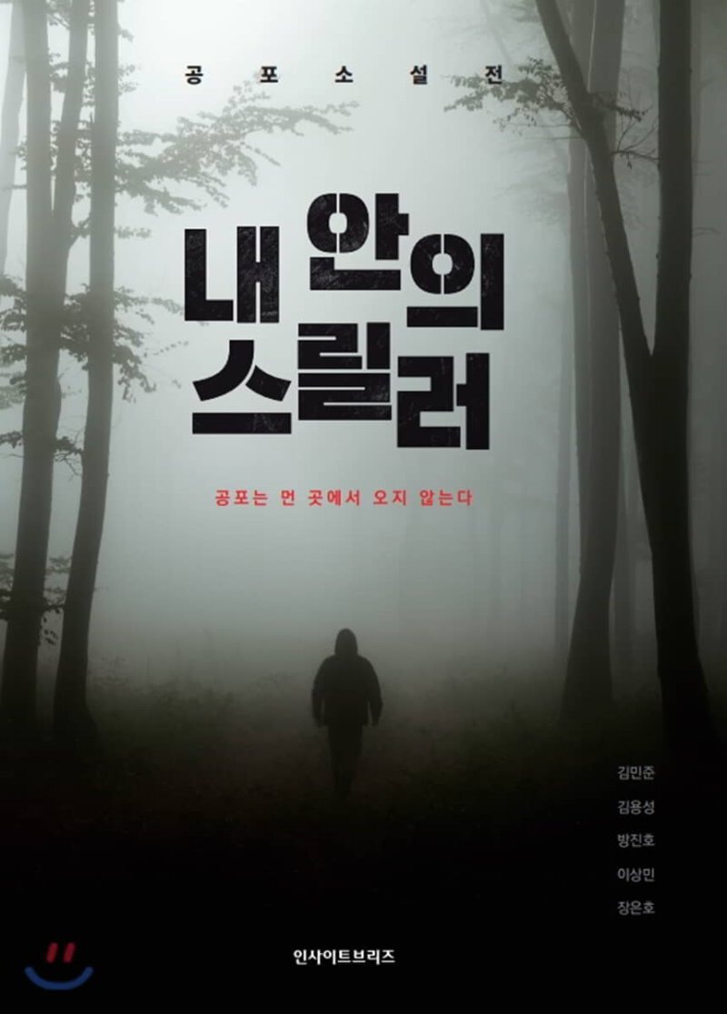 내 안의 스릴러 표지