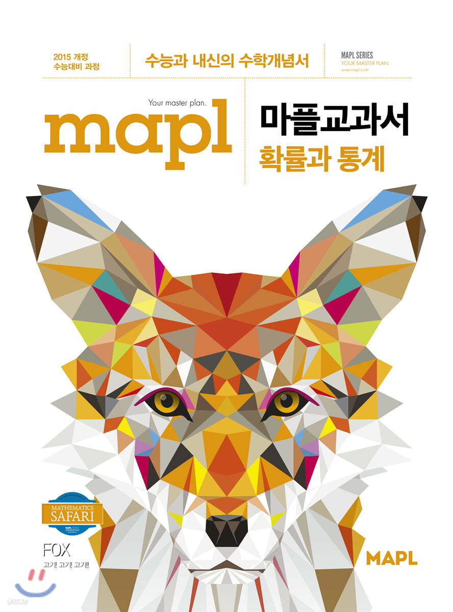 MAPL 마플 교과서 확률과 통계 (2023년용)