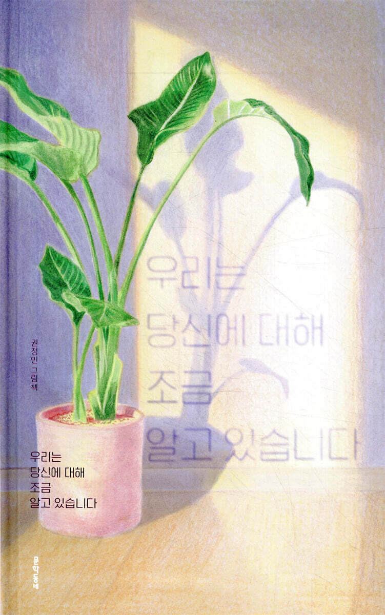 우리는 당신에 대해 조금 알고 있습니다