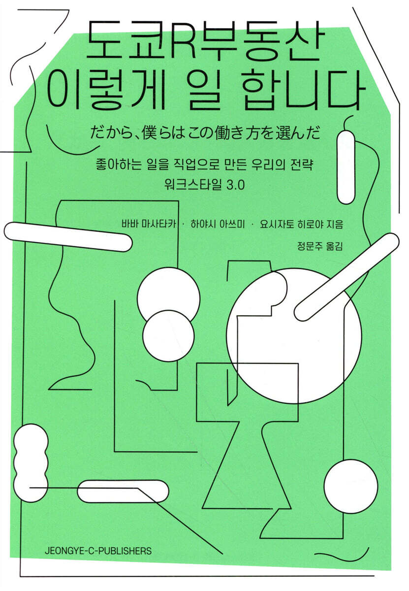 도쿄R부동산 이렇게 일 합니다