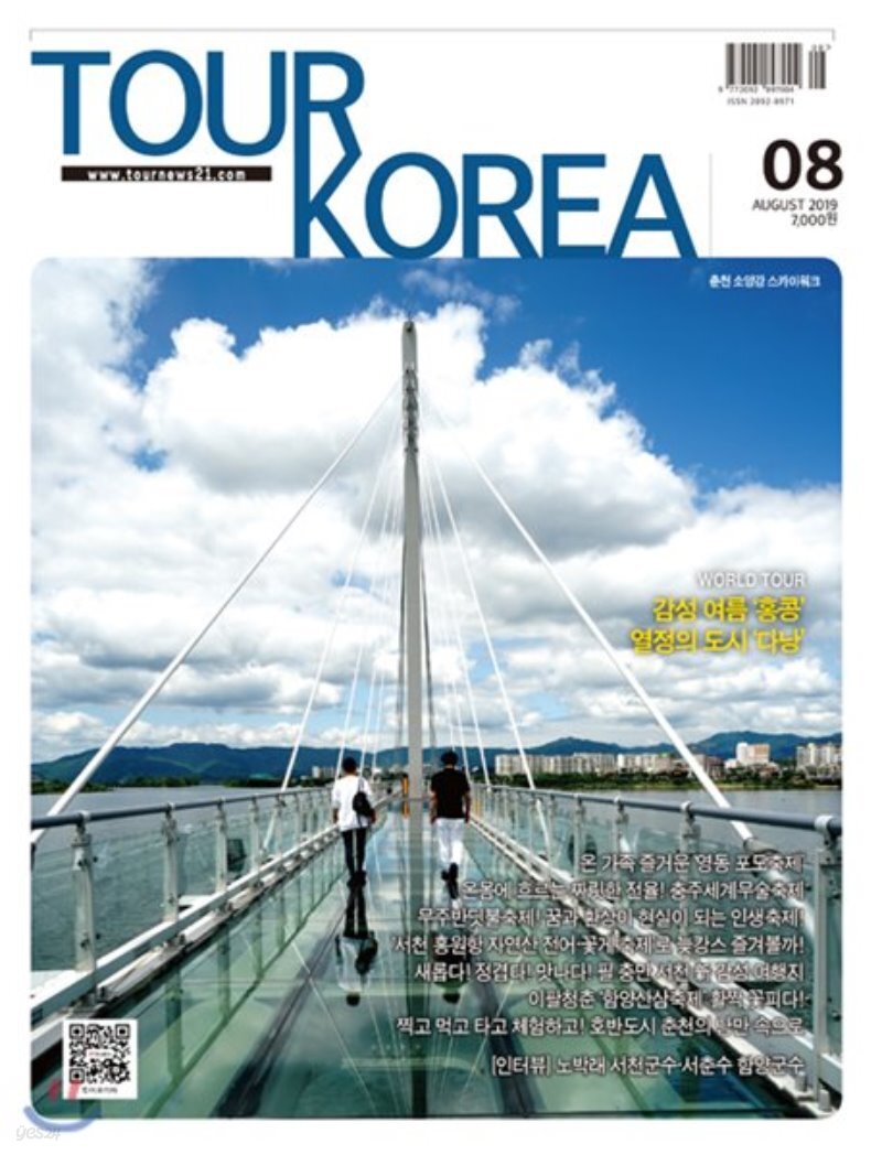  투어 코리아 TOUR KOREA (월간) : 8월 [2019] - YES24  투어 코리아 TOUR KOREA (월간) : 8월 [2019]
