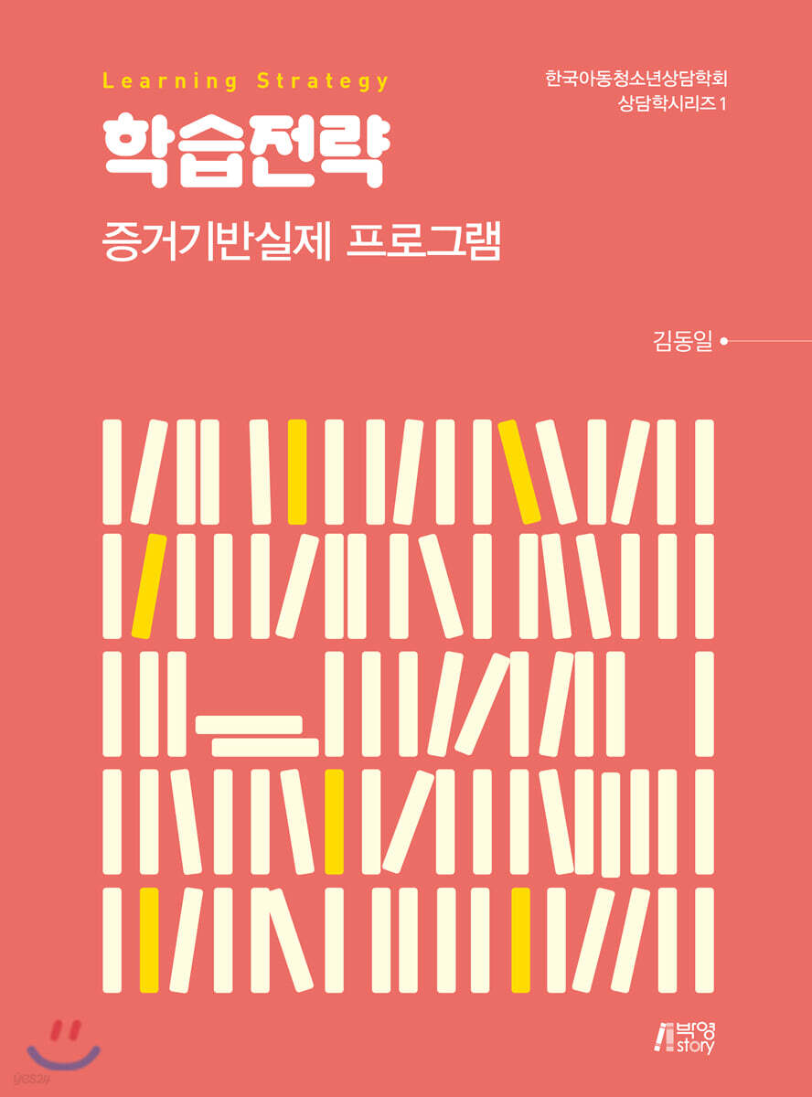  학습전략 - YES24  학습전략 - YES24