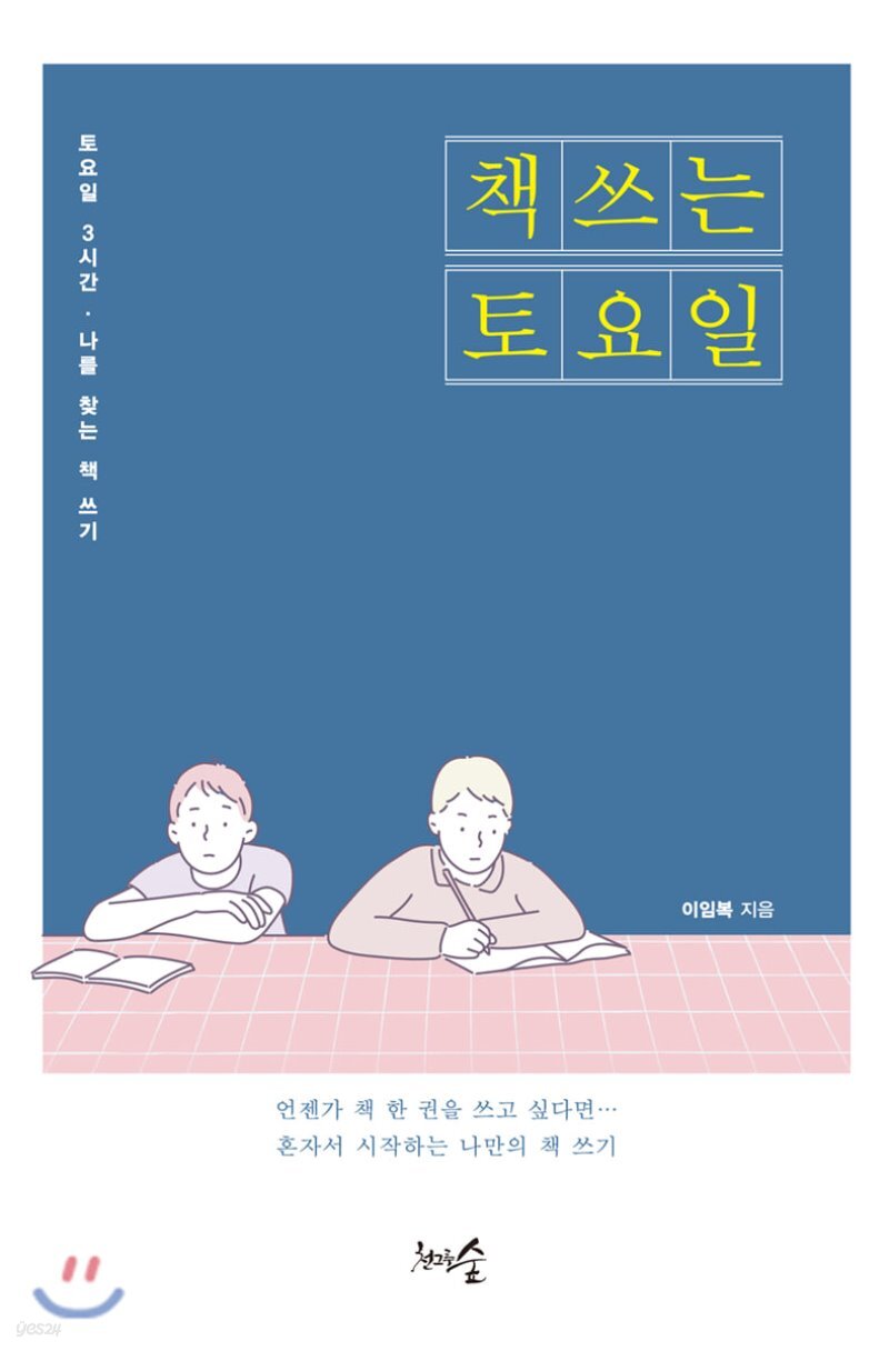 책 쓰는 토요일 표지