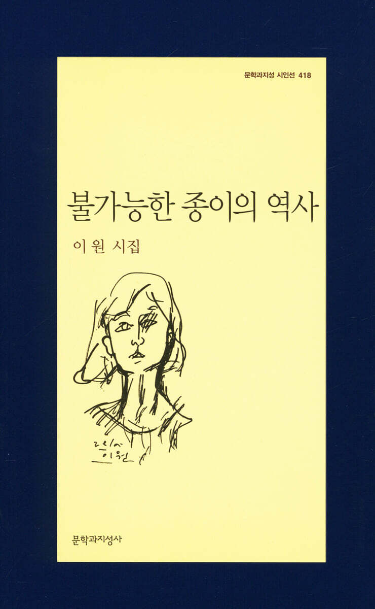 불가능한 종이의 역사