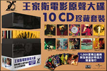 �հ����� �õ� ��ȭ�� 25�ֳ� ��� OST ������ (Wang Kar Wai - CD Boxset)